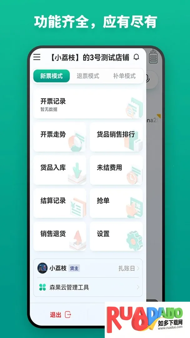 森果货主帮2026官方最新版本