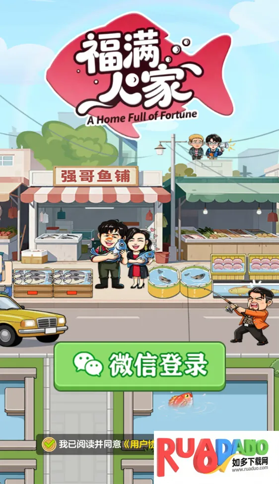 福满人家安卓版手机版