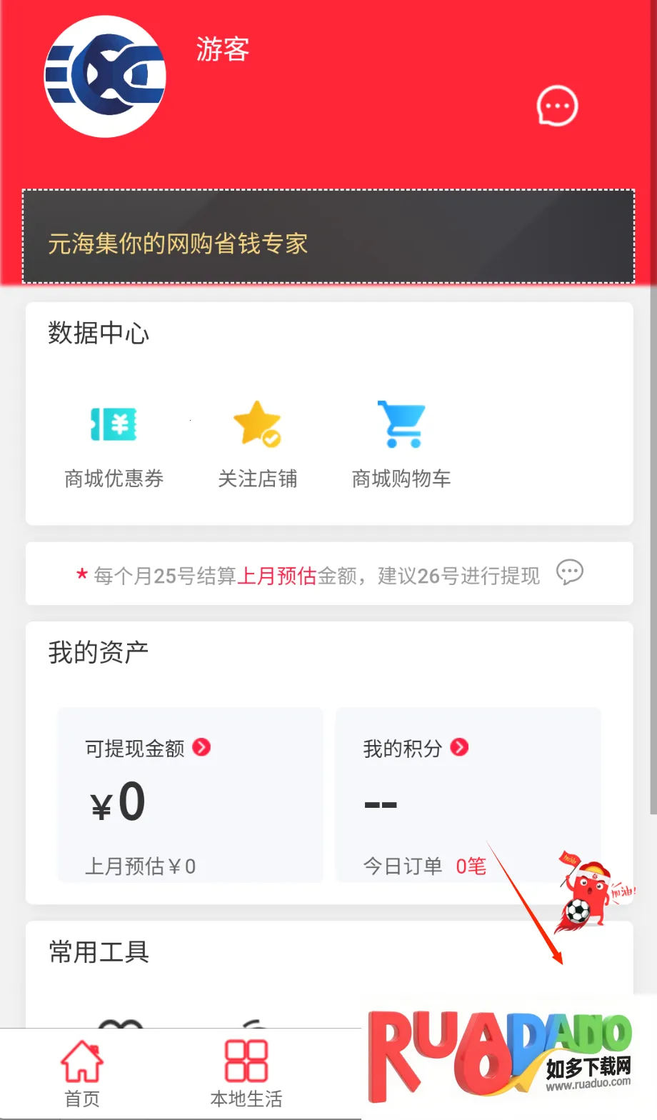 元海集安卓版手机版