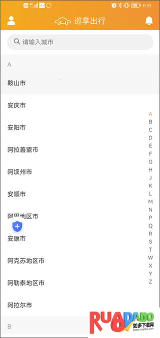 巡享出行2026下载