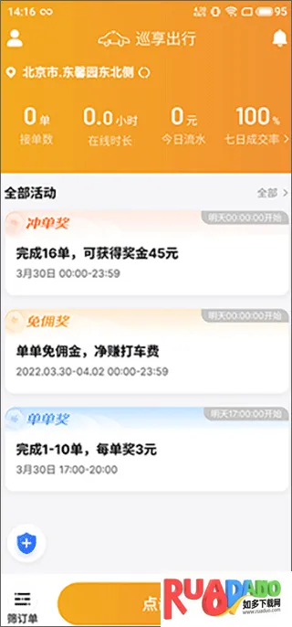 巡享出行2026下载