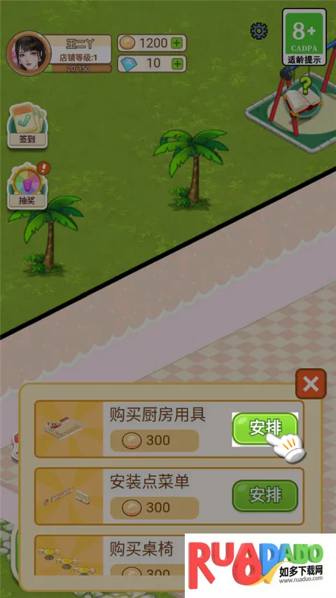 王二丫的甜品店安卓版手机版