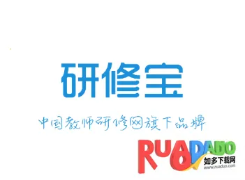 研修宝2026官方最新版本