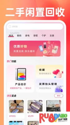 二手闲置回收市场