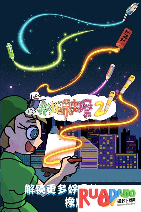 疯狂橡皮擦2 疯狂橡皮擦2