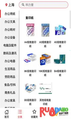 科力普商城2026下载安装