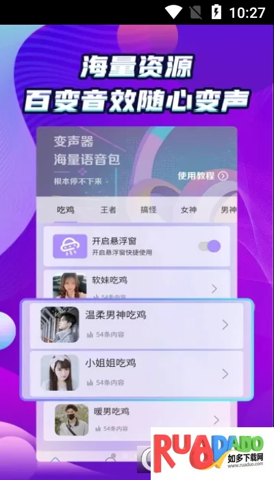 万能和平变声器2026官方正版