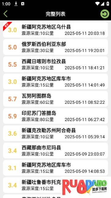 地震预警速报安卓版手机版 地震预警速报安卓版手机版