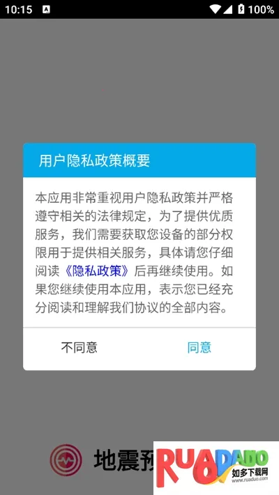 地震预警速报安卓版手机版 地震预警速报安卓版手机版