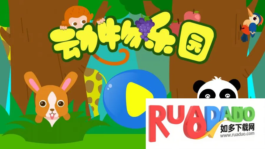 动物乐园2026下载