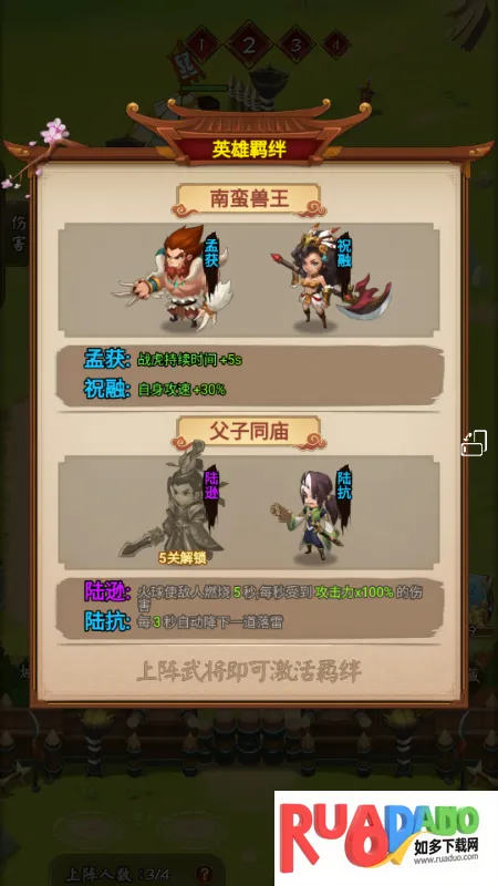 功夫三国免广告版