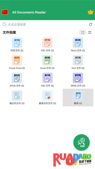万能文档阅读器2026下载安装