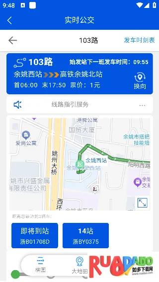 余姚公交出行 余姚公交出行