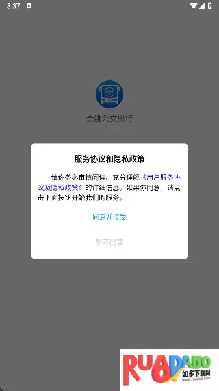 余姚公交出行 余姚公交出行