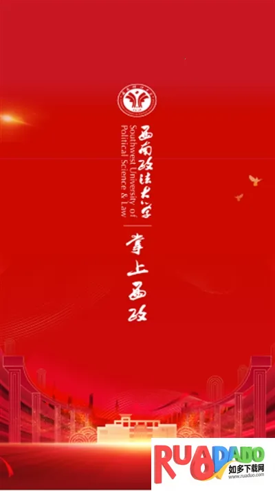 掌上西政 掌上西政