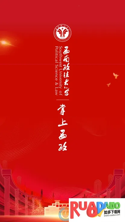 掌上西政 掌上西政