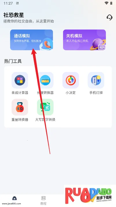 社恐救星2026官方最新版本 社恐救星2026官方最新版本