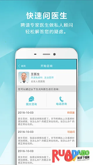 风湿中心最新手机版