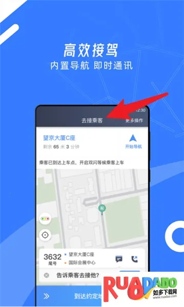 顺道司机小蓝2026官方最新版本