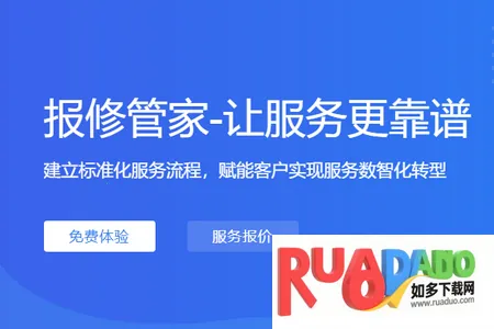 报修管家2026官方最新版本 报修管家2026官方最新版本