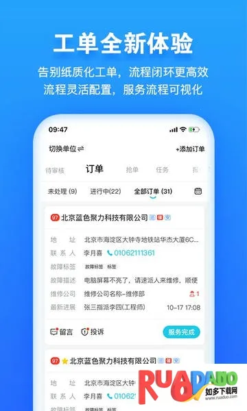 报修管家2026官方最新版本 报修管家2026官方最新版本