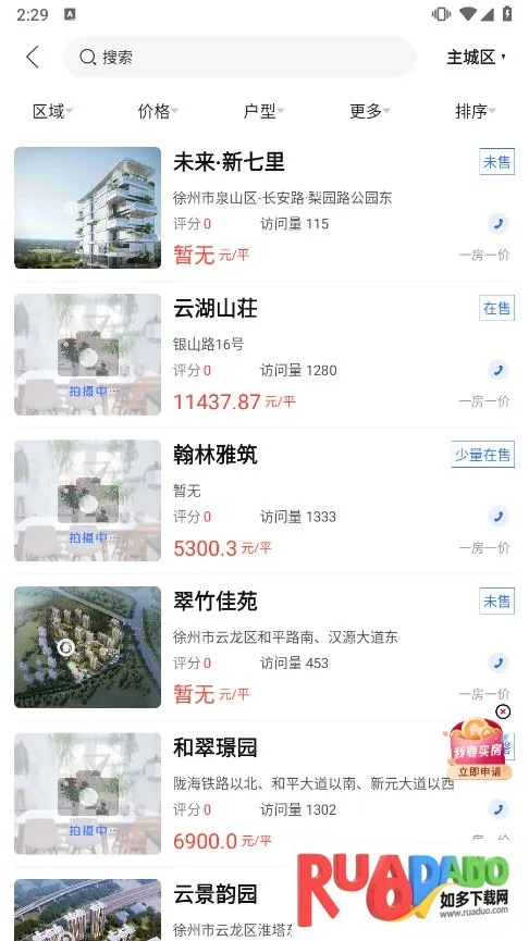 徐房信息网2026下载