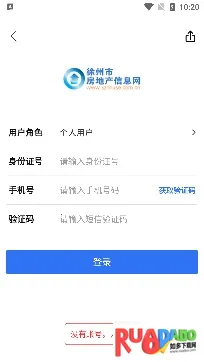徐房信息网2026下载