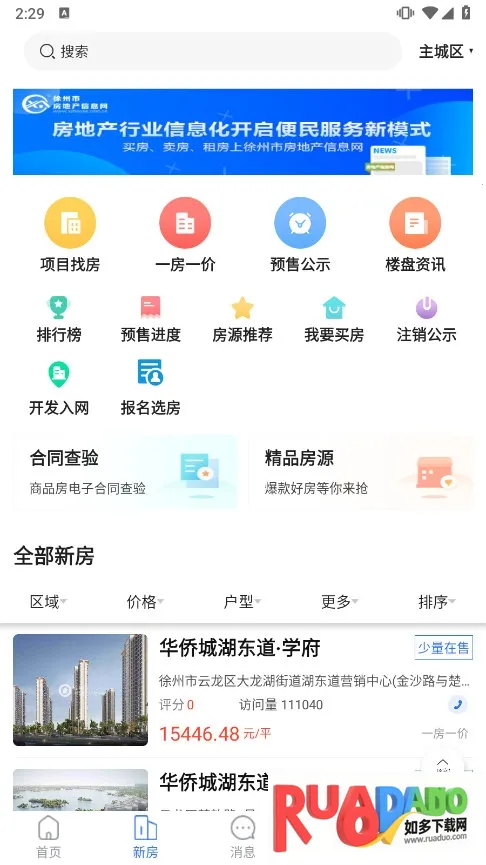 徐房信息网2026下载
