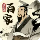 诸子百家模拟器内置菜单最新版本