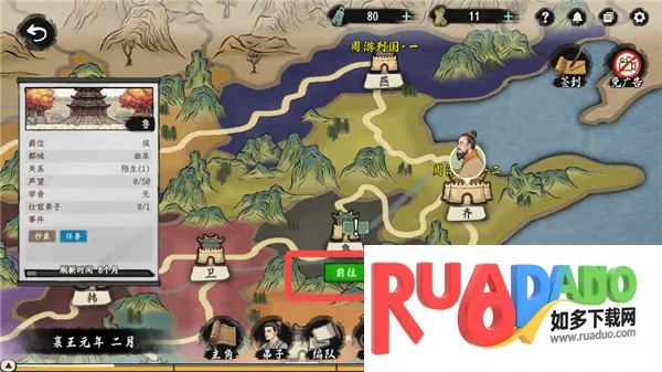 诸子百家模拟器安卓版