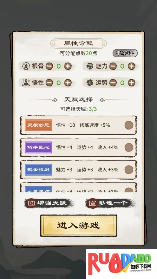 修仙模拟器破解版