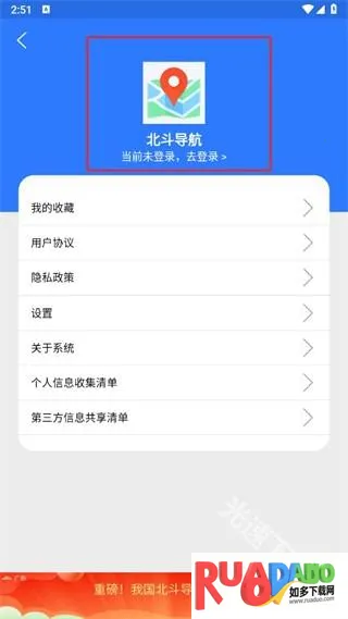 北斗导航app官方版