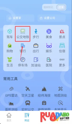 北斗导航app官方版