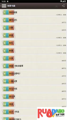 海棠书屋小说下载