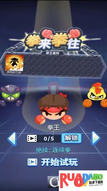 拳来拳往横屏版