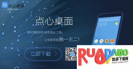 点心桌面2013版本