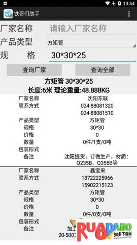 铁哥们助手软件下载