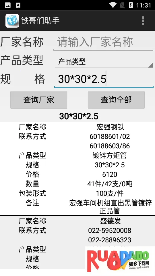 铁哥们助手软件下载