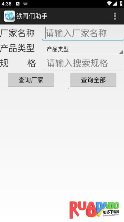 铁哥们助手软件下载