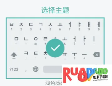 韩语输入法app下载