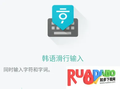 韩语输入法app下载