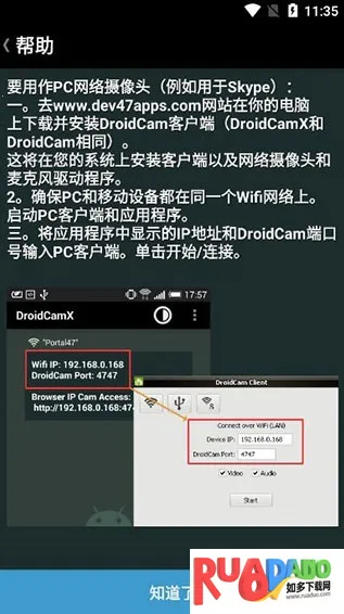 droidcam pro破解版