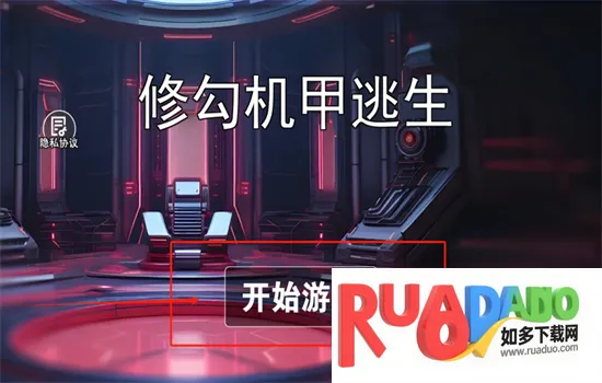 修勾机甲逃生轩辕套无限刷免广告