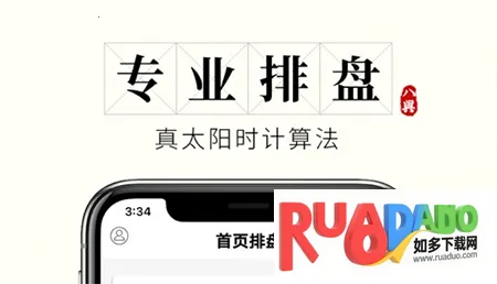问真八字app官网下载