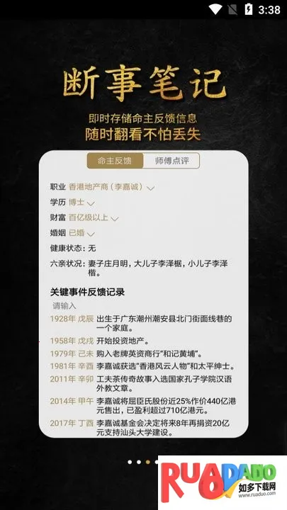 问真八字app官网下载