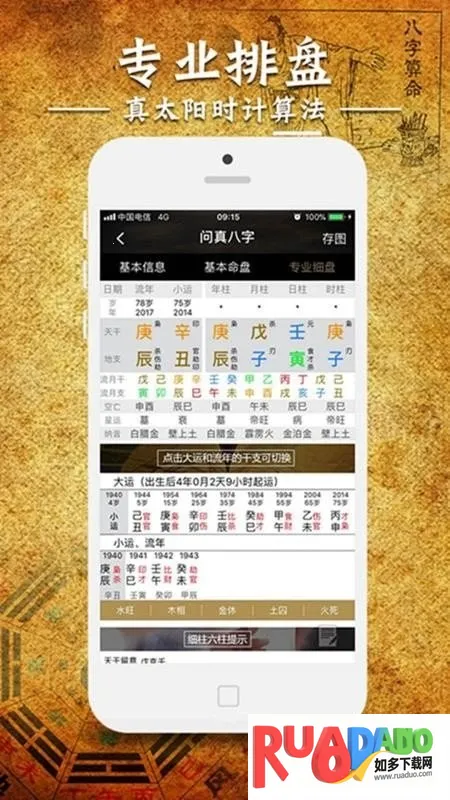 问真八字app官网下载