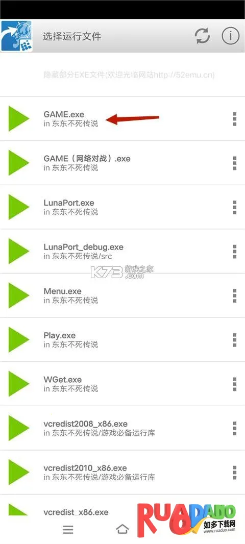 东东不死传说免费下载