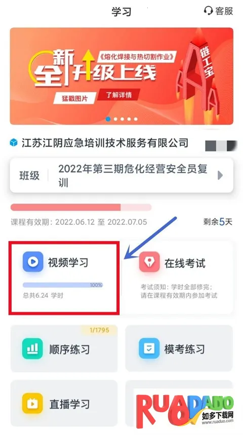 链工宝在线教育培训平台