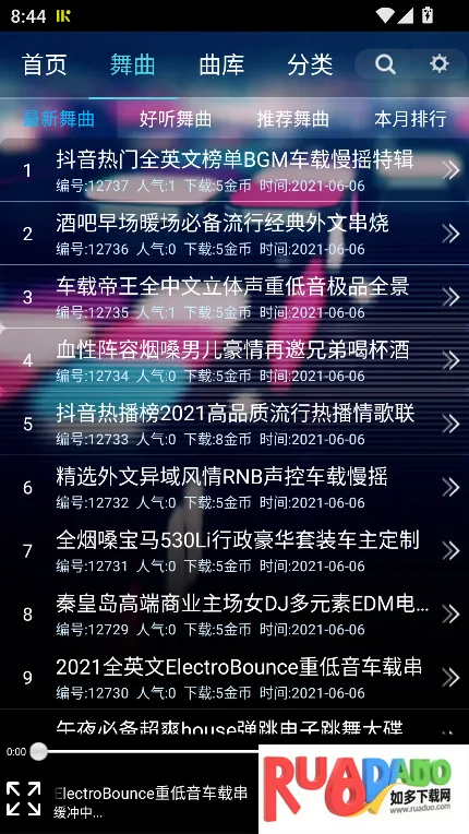 深港dj音乐盒app