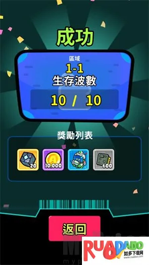 星际守卫者内购